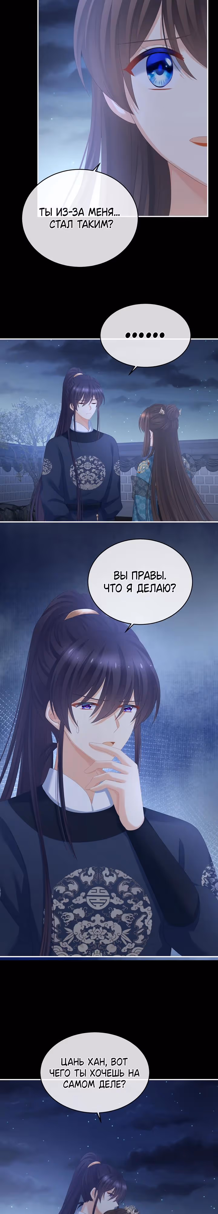 Гарем императрицы — Том 1 · Глава 313, страница 8