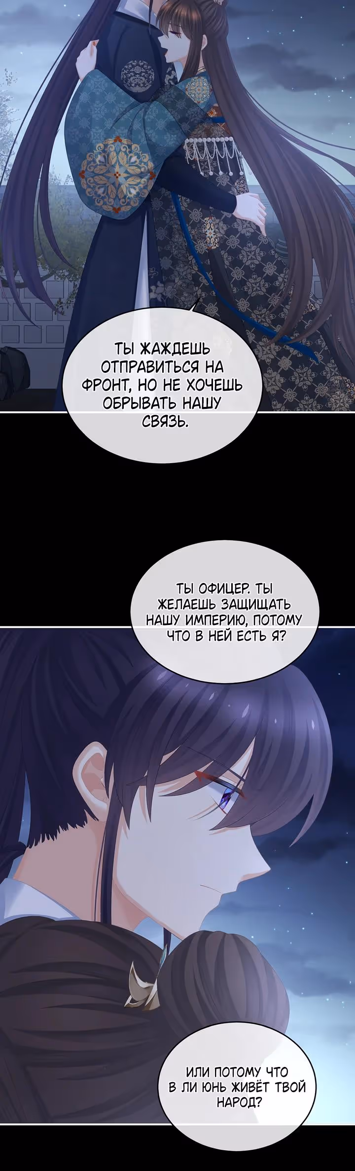 Гарем императрицы — Том 1 · Глава 313, страница 9