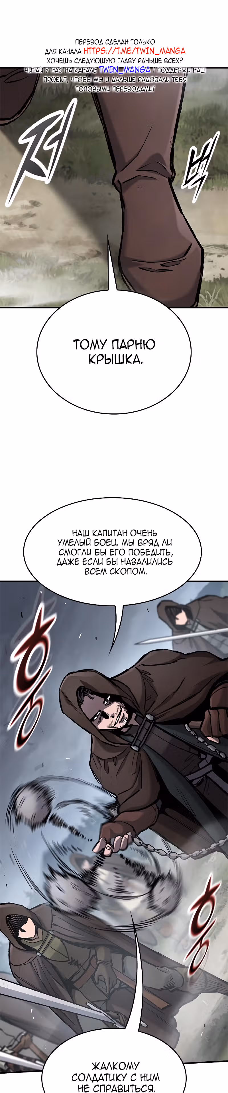 Рыцарь, живущий одним днём — Том 1 · Глава 69, страница 5