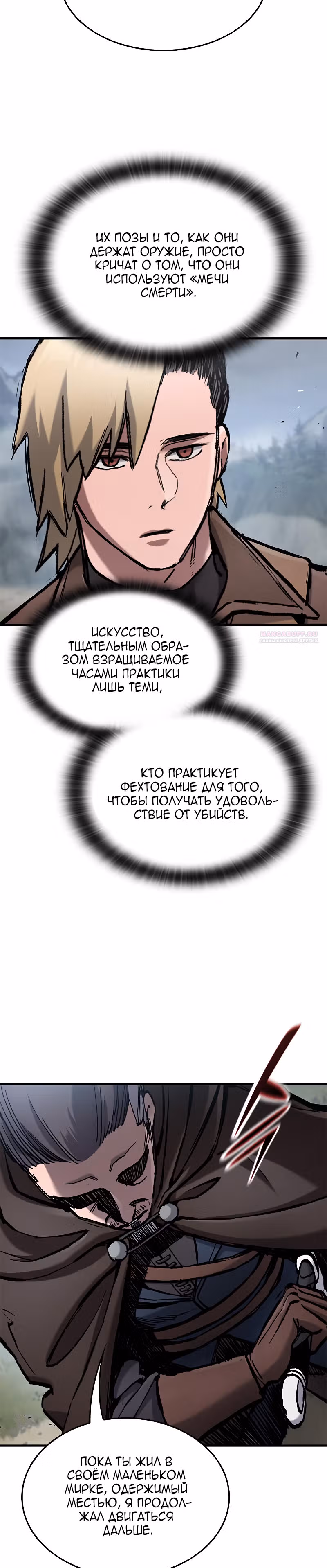 Рыцарь, живущий одним днём — Том 1 · Глава 69, страница 6