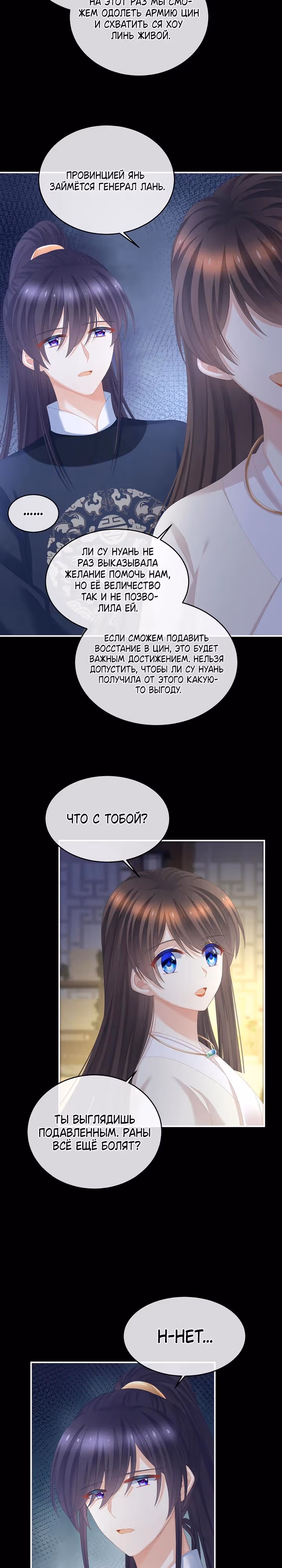 Гарем императрицы — Том 1 · Глава 312, страница 7