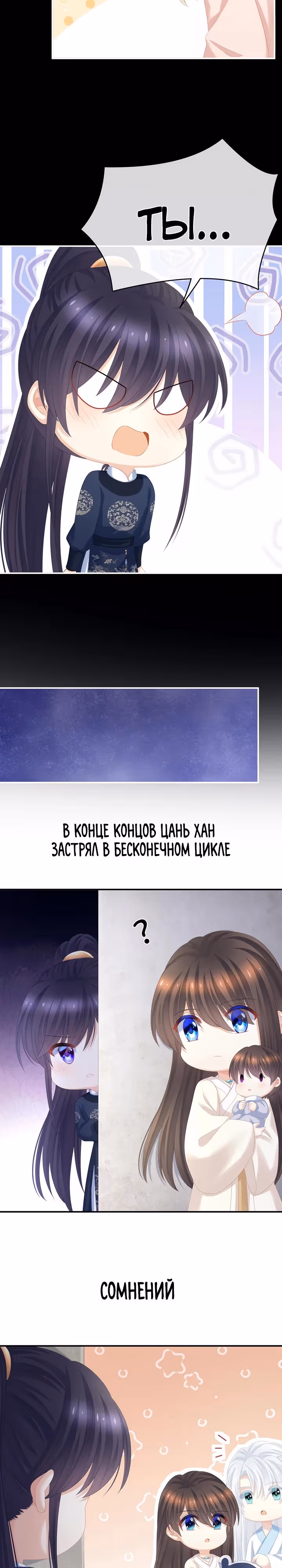 Гарем императрицы — Том 1 · Глава 312, страница 10