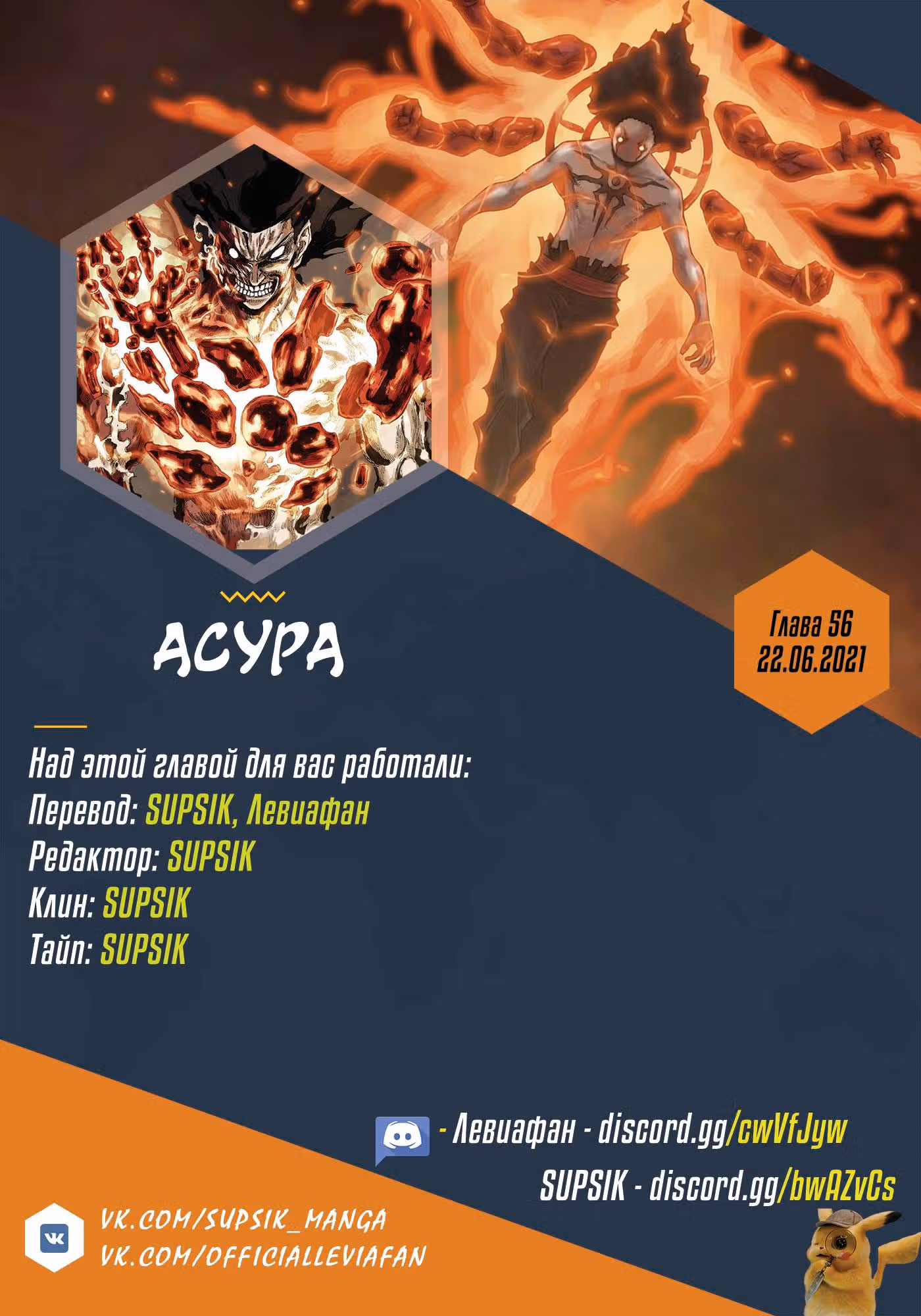 Асура — Том 1 · Глава 56, страница 6