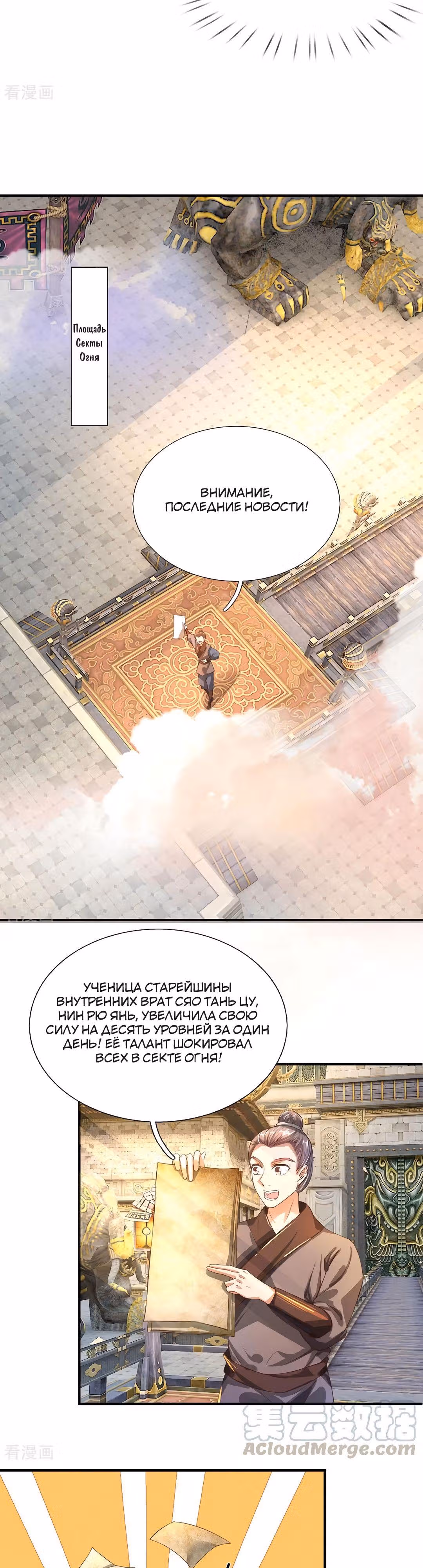 Божественный Мечник — Том 1 · Глава 114, страница 3