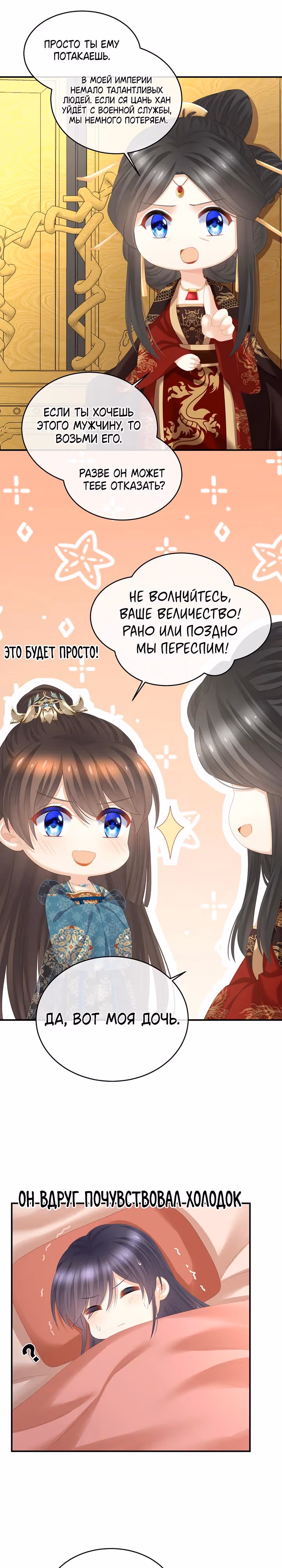 Гарем императрицы — Том 1 · Глава 310, страница 11
