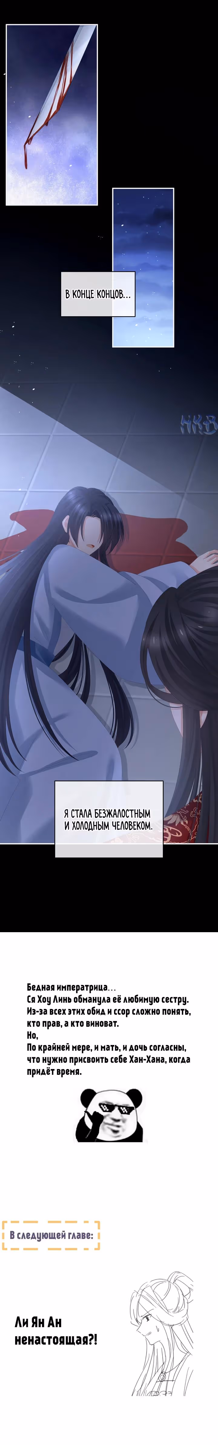 Гарем императрицы — Том 1 · Глава 310, страница 16