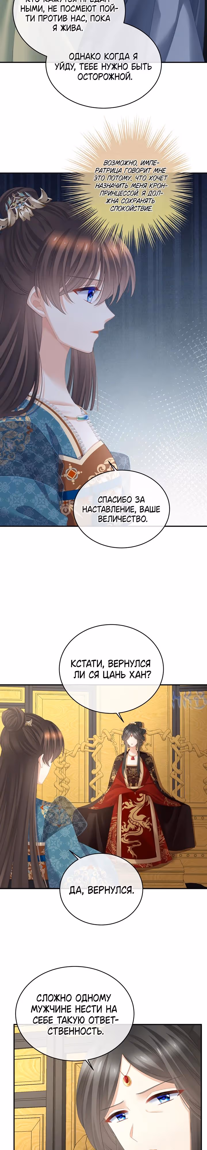 Гарем императрицы — Том 1 · Глава 310, страница 9