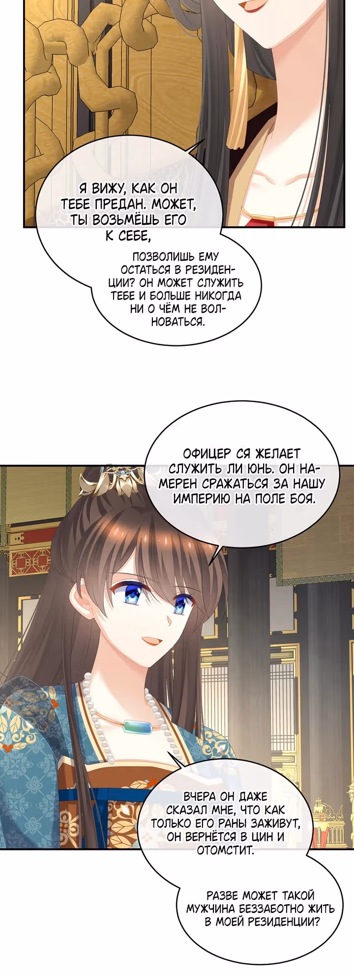 Гарем императрицы — Том 1 · Глава 310, страница 10