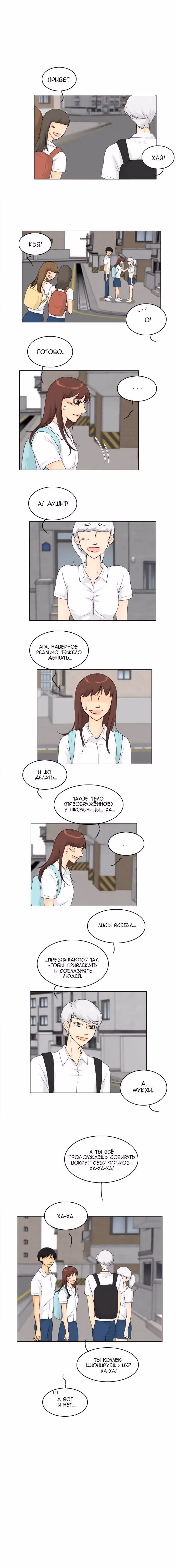 Невеста духа — Том 1 · Глава 54, страница 4