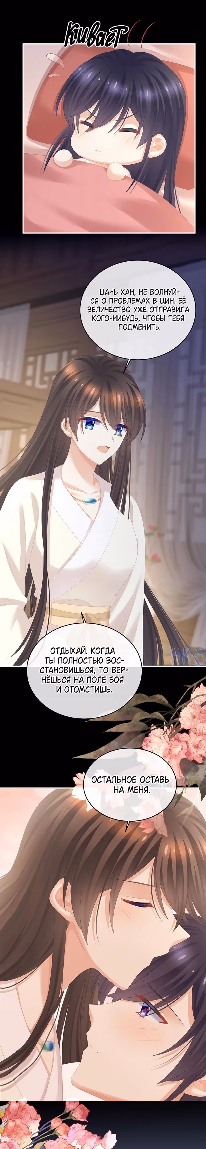 Гарем императрицы — Том 1 · Глава 309, страница 16