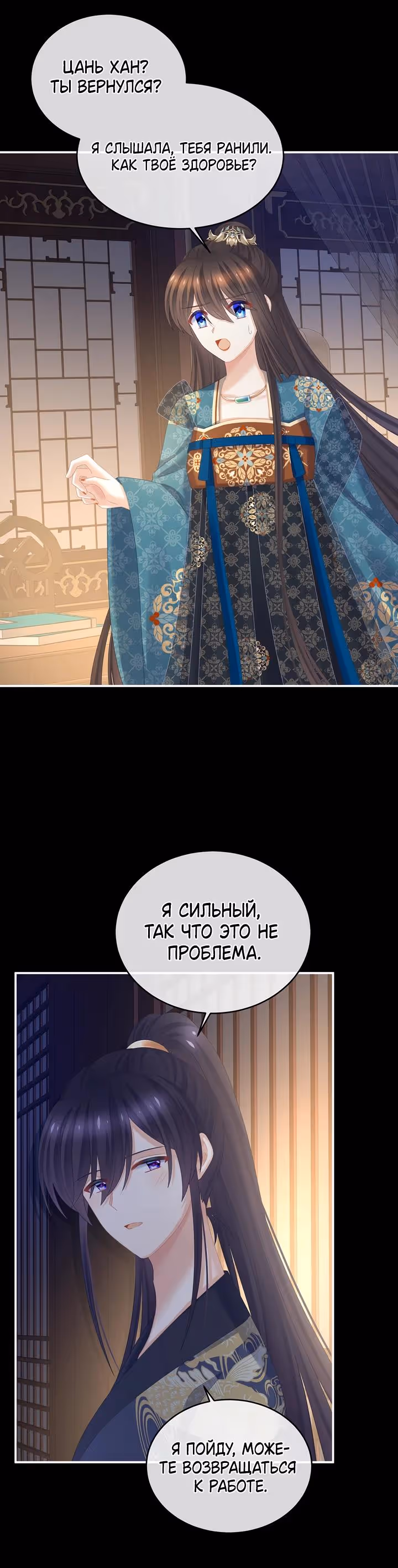Гарем императрицы — Том 1 · Глава 309, страница 5