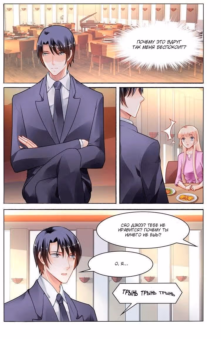 Блистательный брак — Том 10 · Глава 108, страница 2