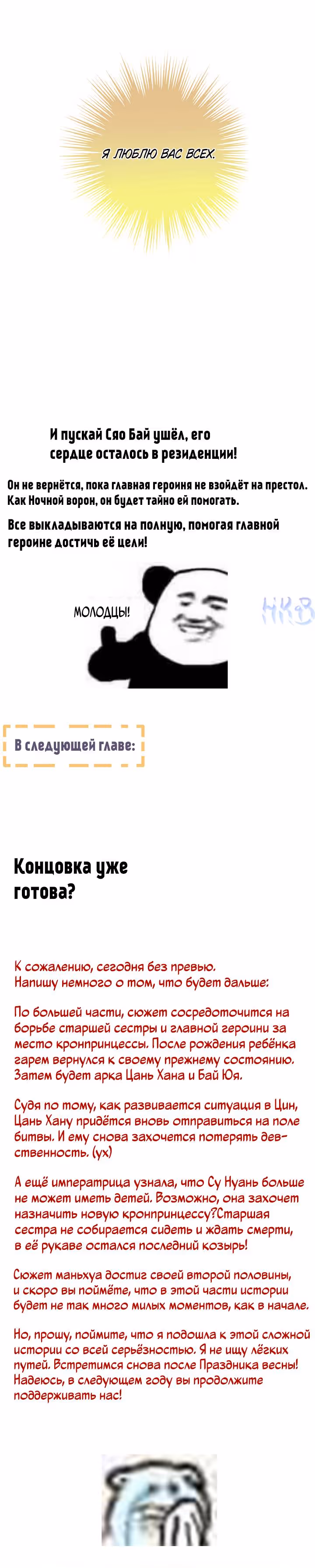 Гарем императрицы — Том 1 · Глава 307, страница 8