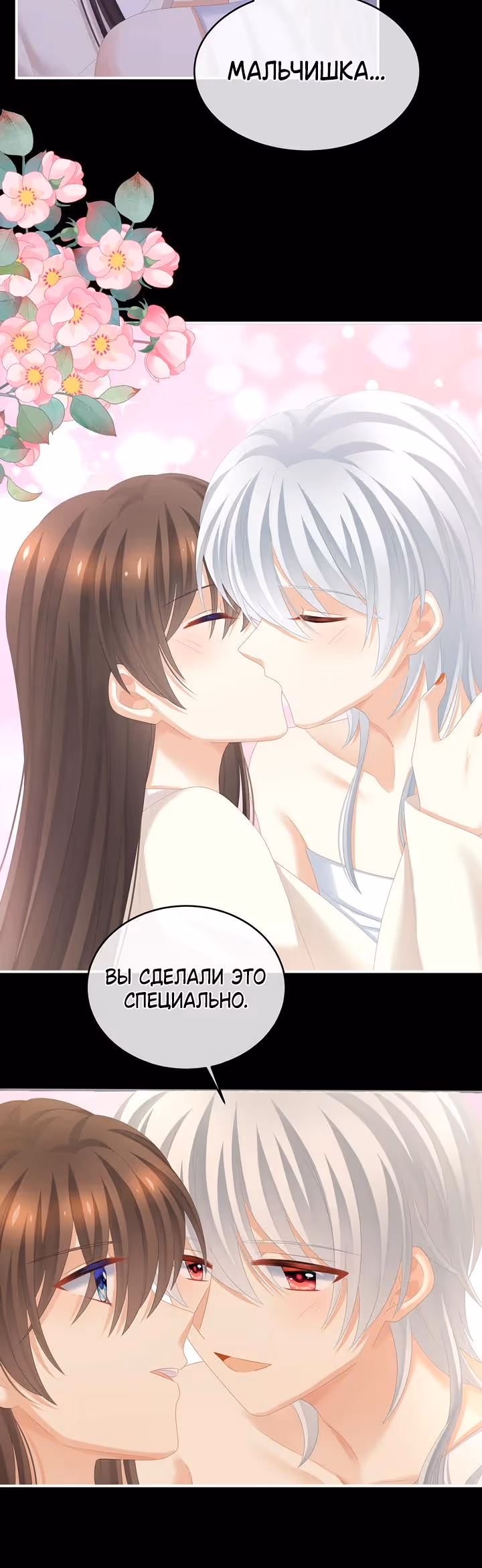 Гарем императрицы — Том 1 · Глава 306, страница 8