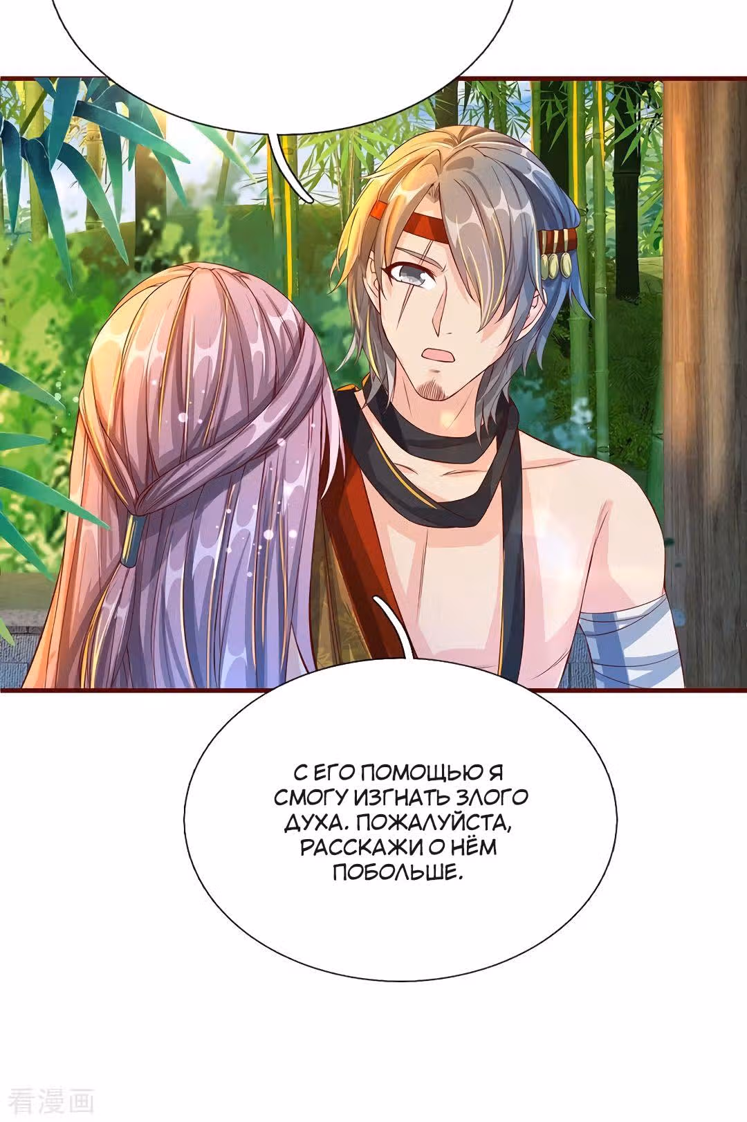 Божественный Мечник — Том 1 · Глава 117, страница 11