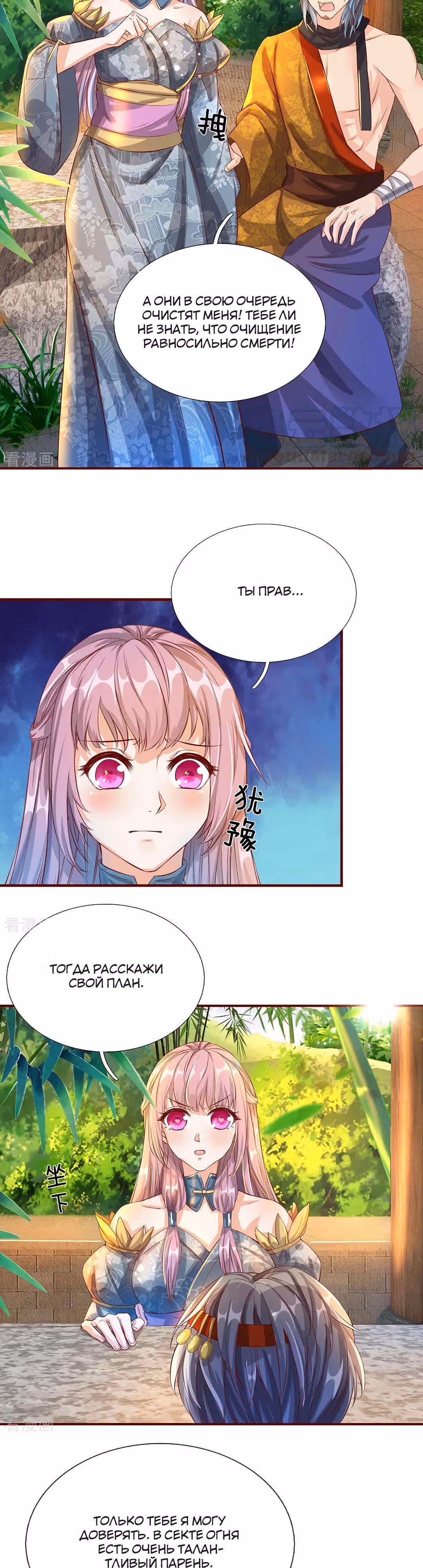Божественный Мечник — Том 1 · Глава 117, страница 10