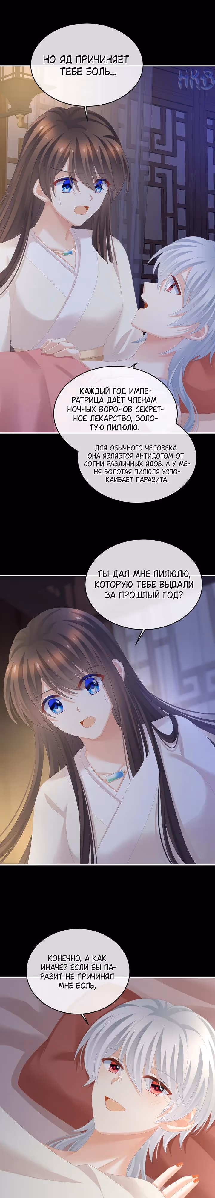 Гарем императрицы — Том 1 · Глава 305, страница 12
