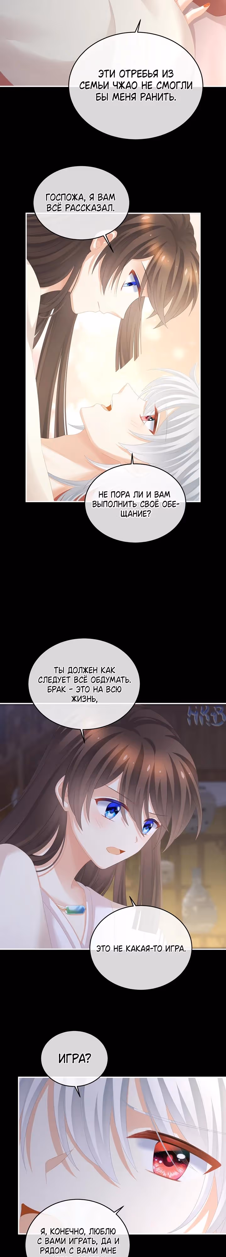 Гарем императрицы — Том 1 · Глава 305, страница 13