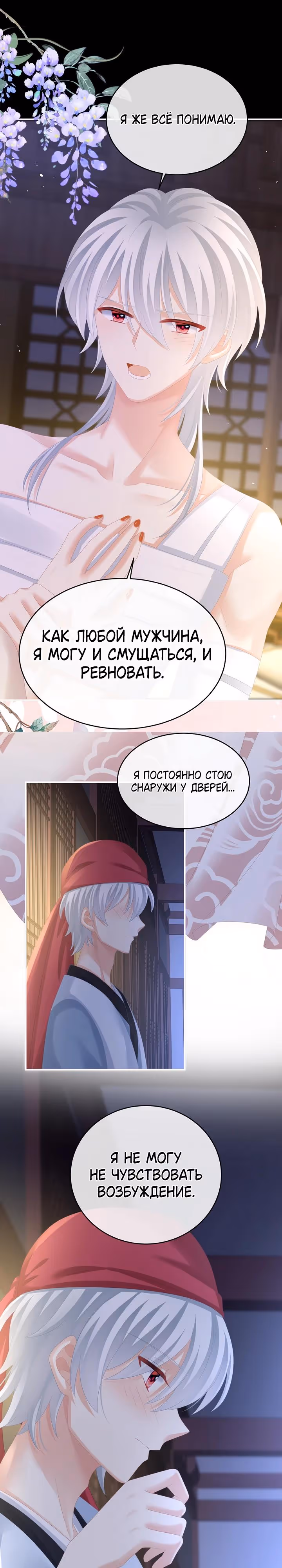 Гарем императрицы — Том 1 · Глава 305, страница 15
