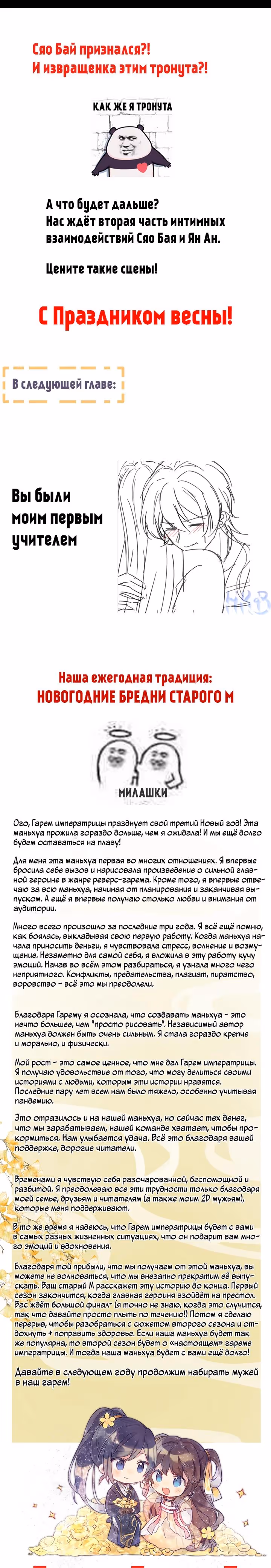 Гарем императрицы — Том 1 · Глава 305, страница 18