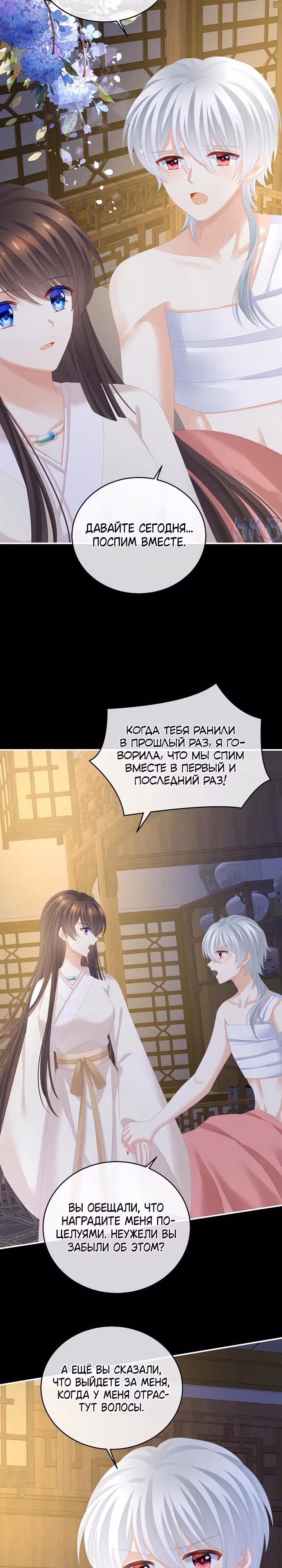 Гарем императрицы — Том 1 · Глава 305, страница 4