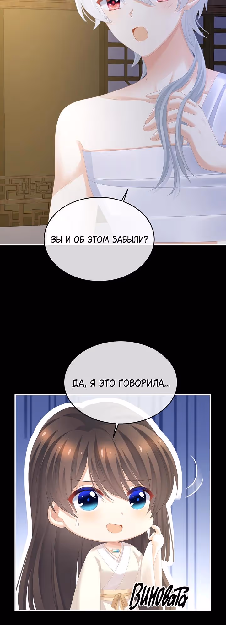 Гарем императрицы — Том 1 · Глава 305, страница 5