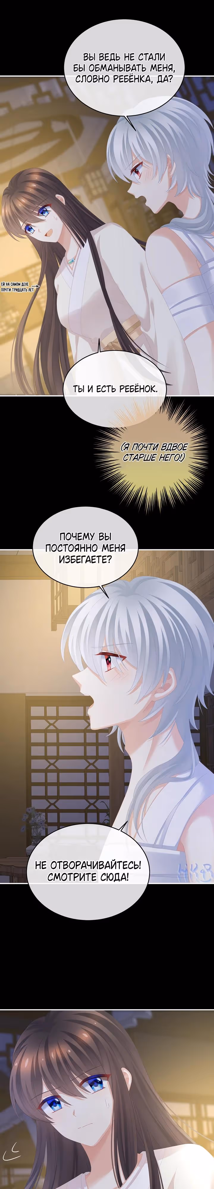 Гарем императрицы — Том 1 · Глава 305, страница 6