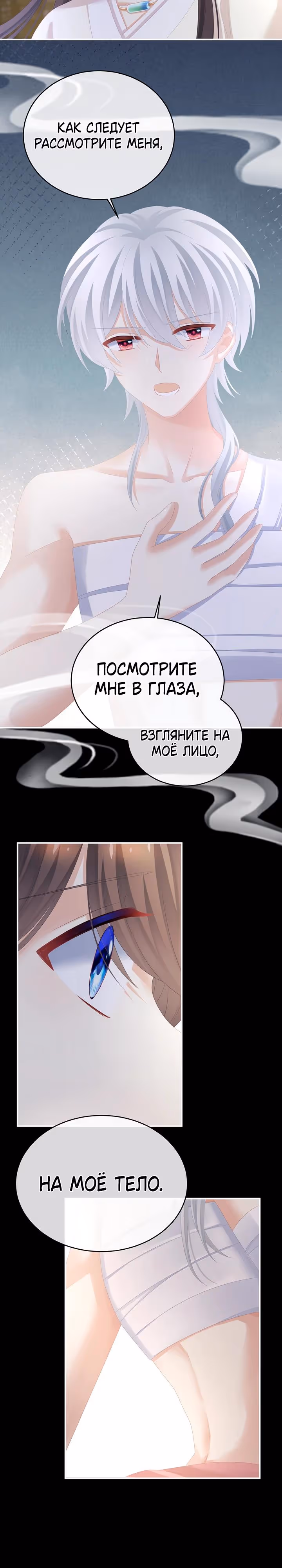 Гарем императрицы — Том 1 · Глава 305, страница 7