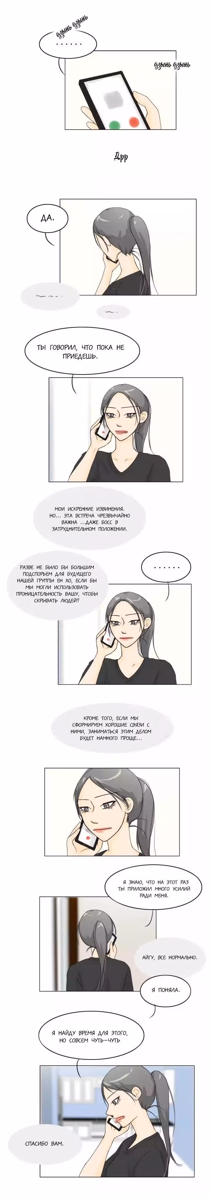 Невеста духа — Том 1 · Глава 63, страница 1