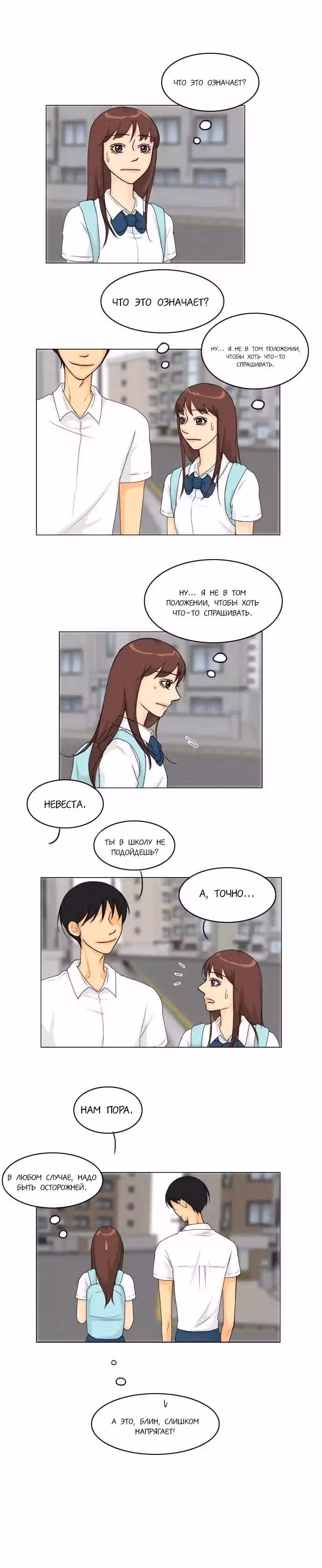 Невеста духа — Том 1 · Глава 63, страница 16