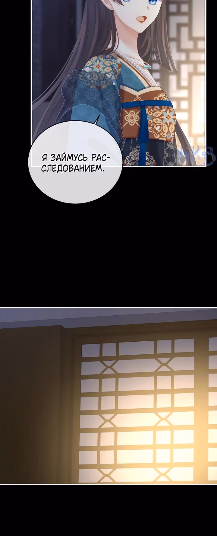 Гарем императрицы — Том 1 · Глава 304, страница 13