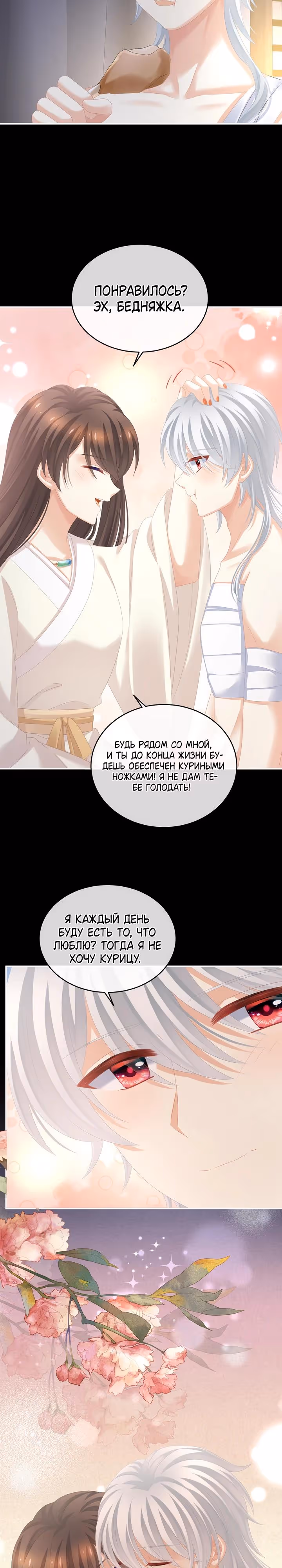 Гарем императрицы — Том 1 · Глава 304, страница 15