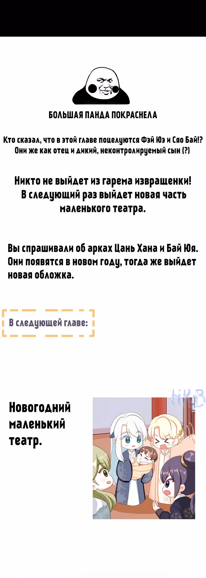 Гарем императрицы — Том 1 · Глава 304, страница 17