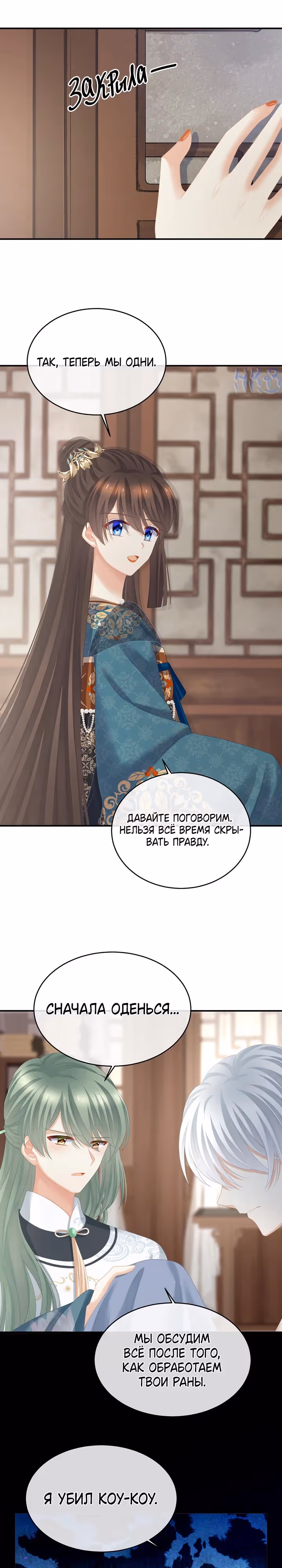 Гарем императрицы — Том 1 · Глава 304, страница 3