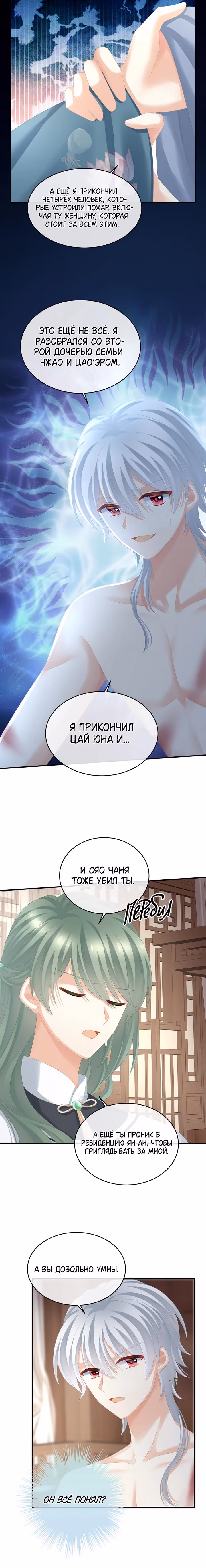 Гарем императрицы — Том 1 · Глава 304, страница 4