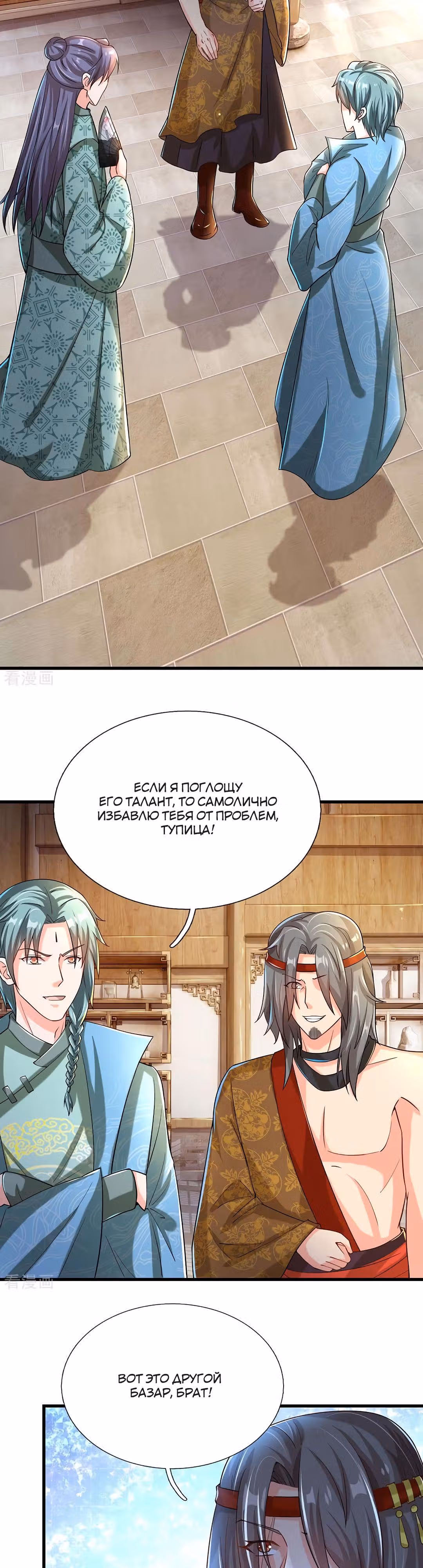Божественный Мечник — Том 1 · Глава 119, страница 6
