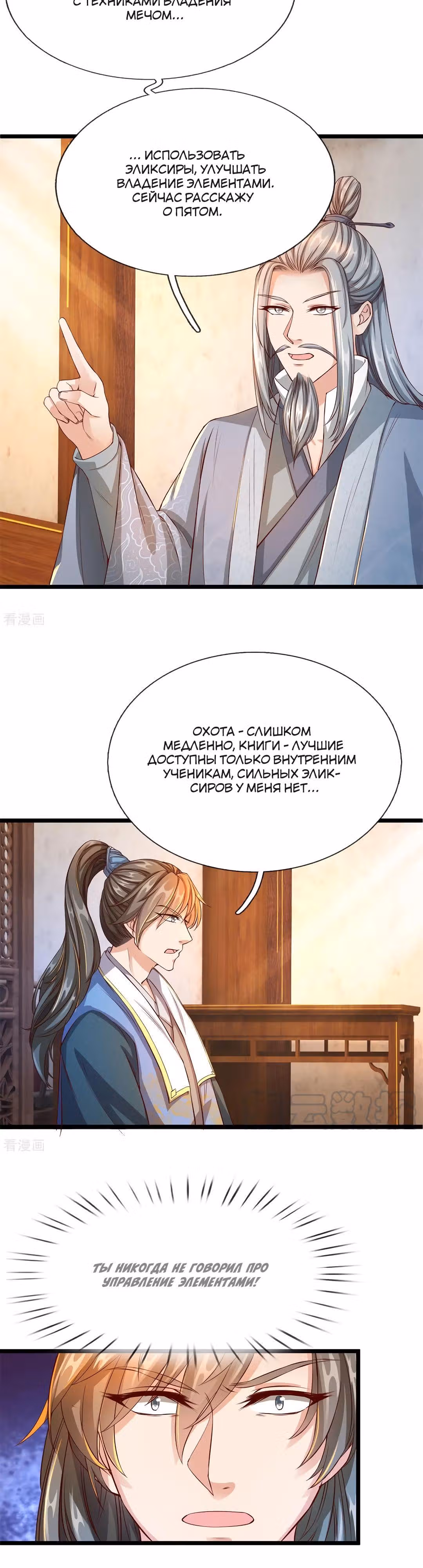 Божественный Мечник — Том 1 · Глава 120, страница 3