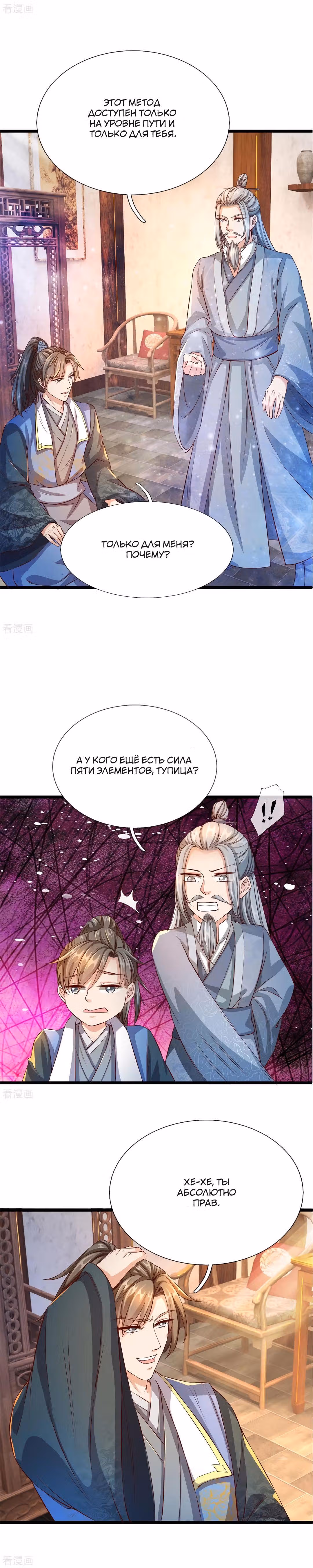 Божественный Мечник — Том 1 · Глава 120, страница 4