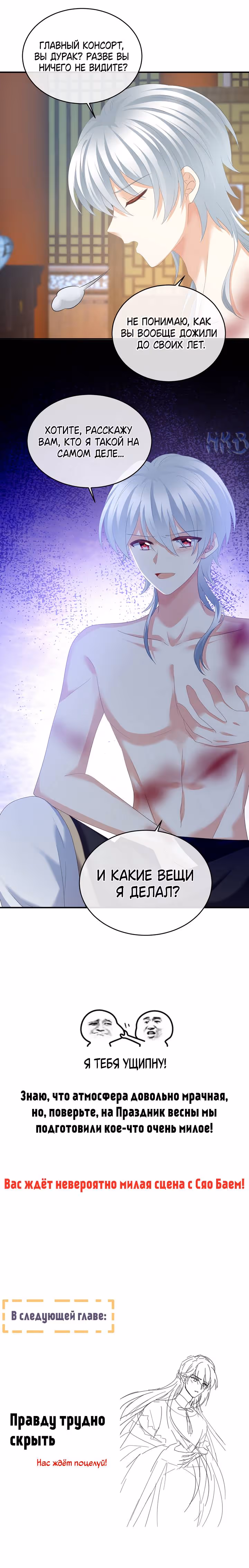 Гарем императрицы — Том 1 · Глава 303, страница 8