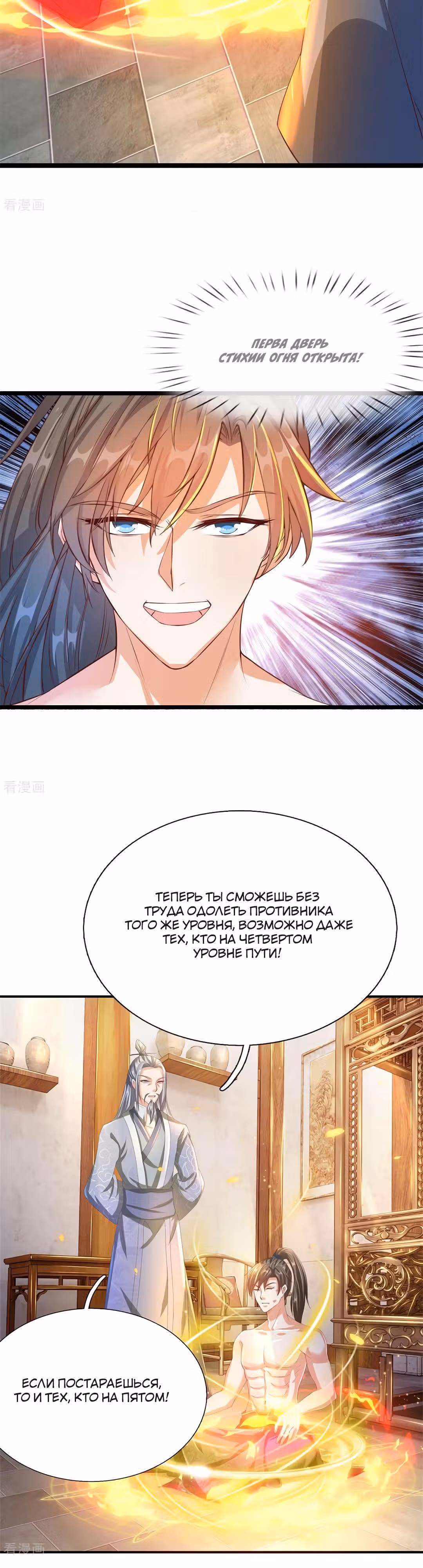 Божественный Мечник — Том 1 · Глава 121, страница 3