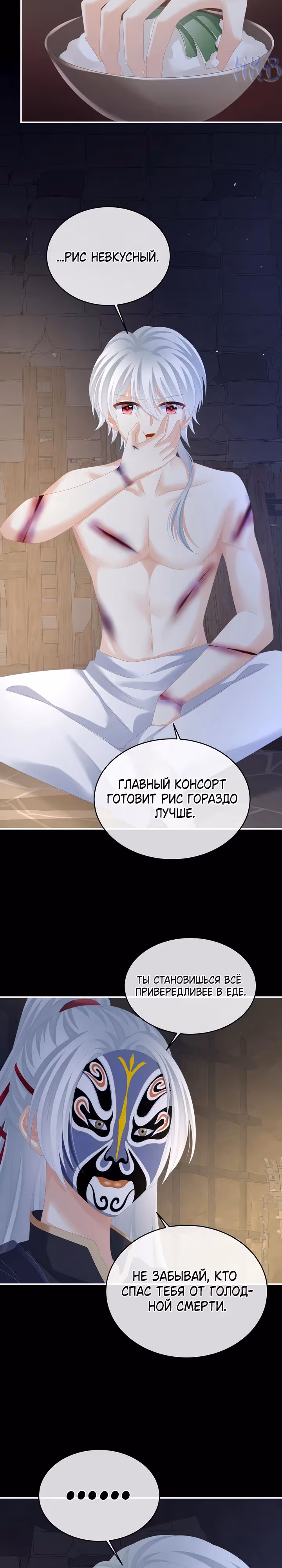 Гарем императрицы — Том 1 · Глава 300, страница 7