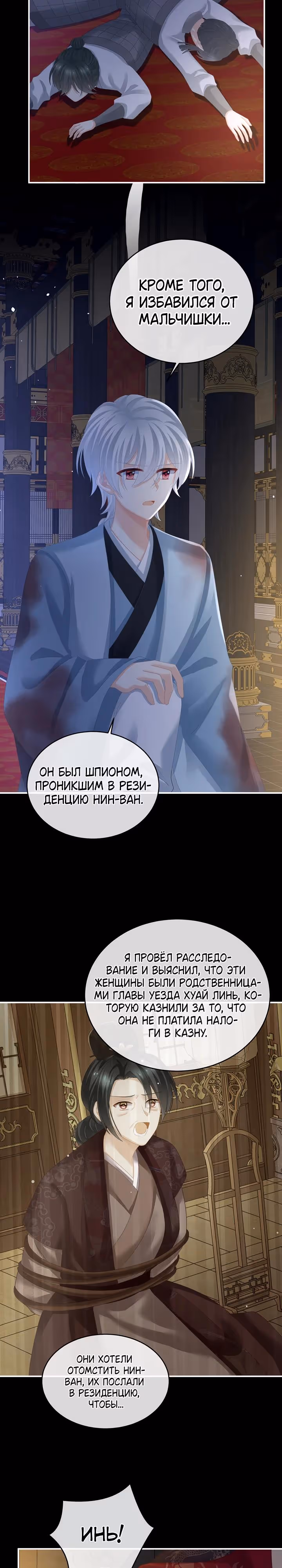Гарем императрицы — Том 1 · Глава 299, страница 13