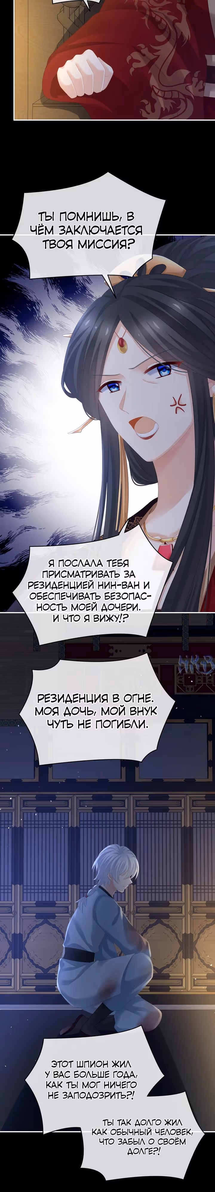 Гарем императрицы — Том 1 · Глава 299, страница 14