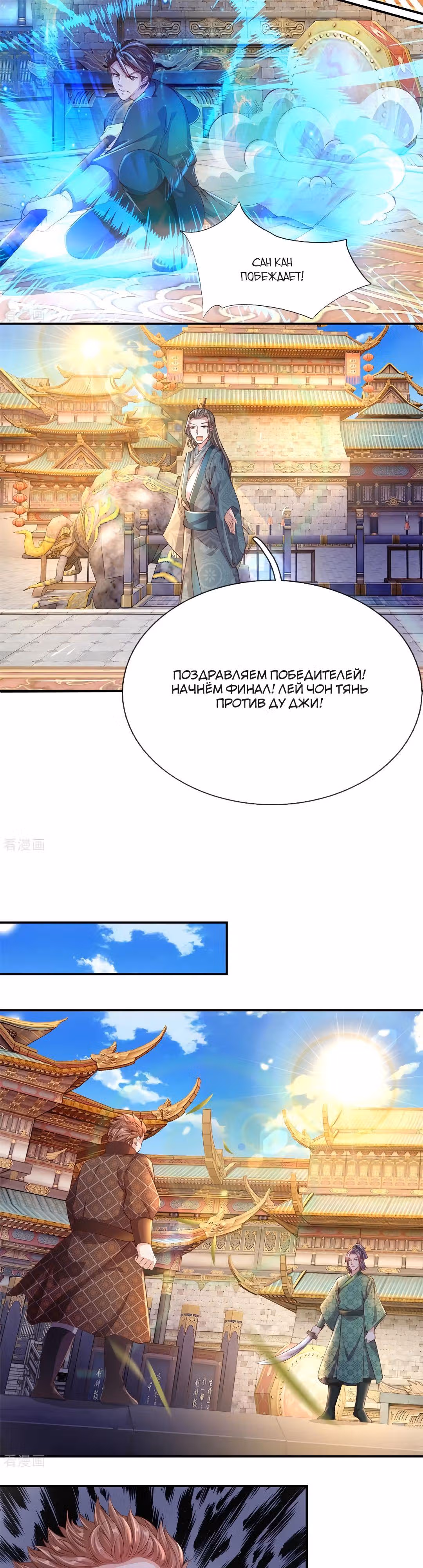Божественный Мечник — Том 1 · Глава 123, страница 7