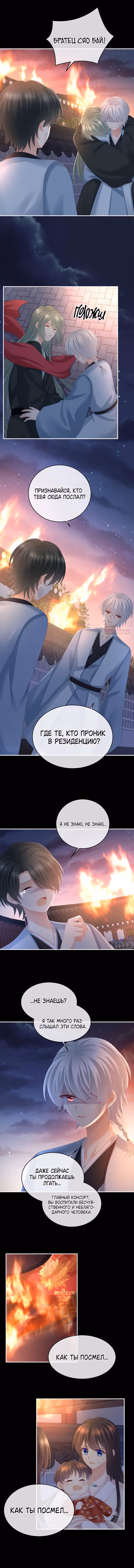 Гарем императрицы — Том 1 · Глава 298, страница 6