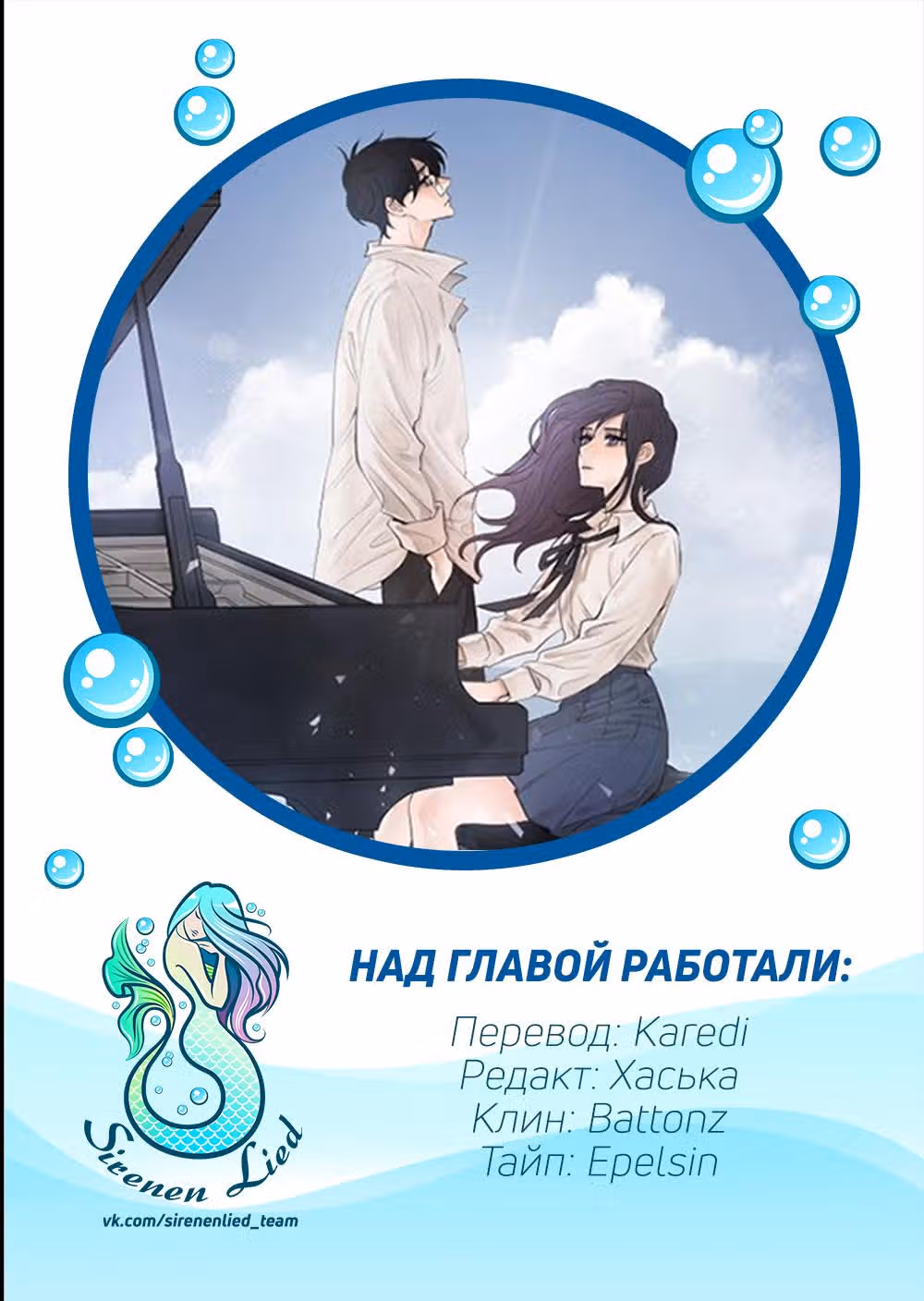 Неоконченная мелодия — Том 2 · Глава 40, страница 8