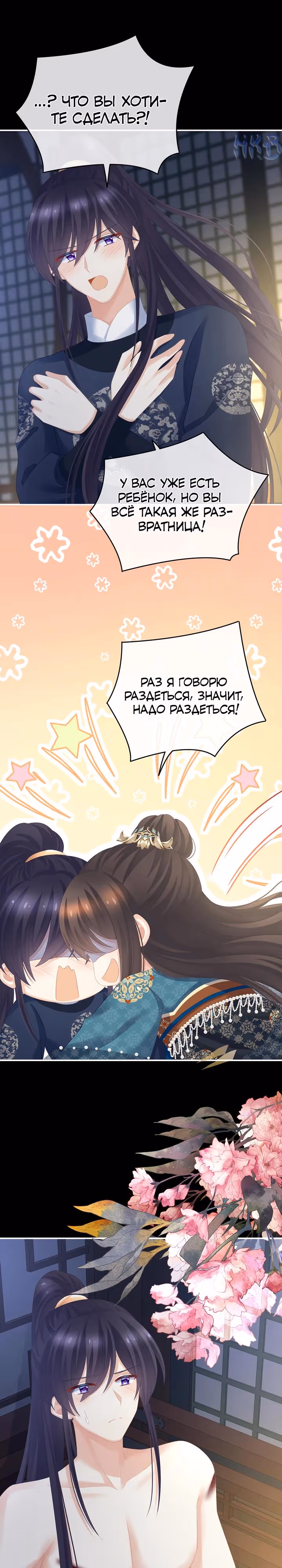 Гарем императрицы — Том 1 · Глава 295, страница 9