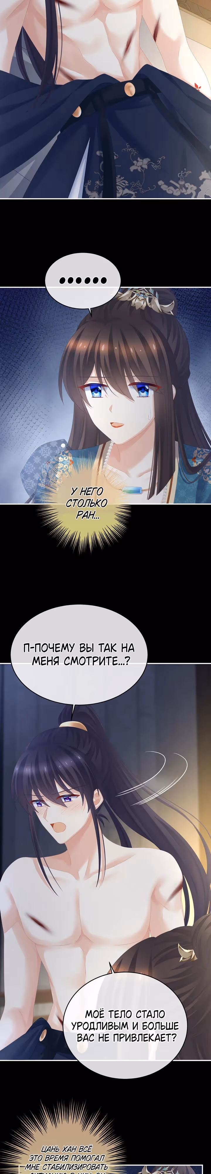 Гарем императрицы — Том 1 · Глава 295, страница 10