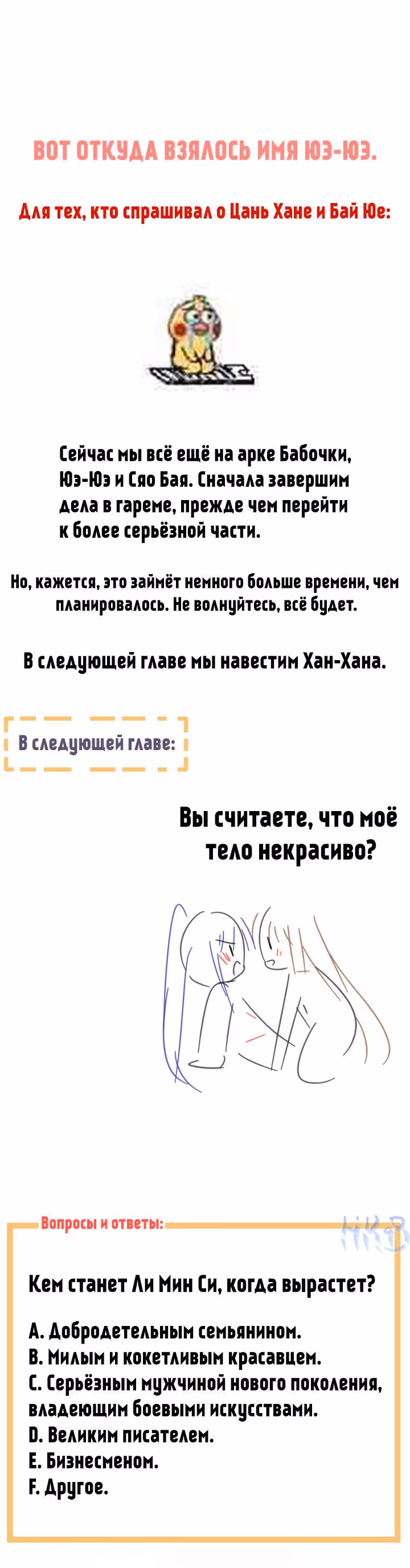 Гарем императрицы — Том 1 · Глава 294, страница 8