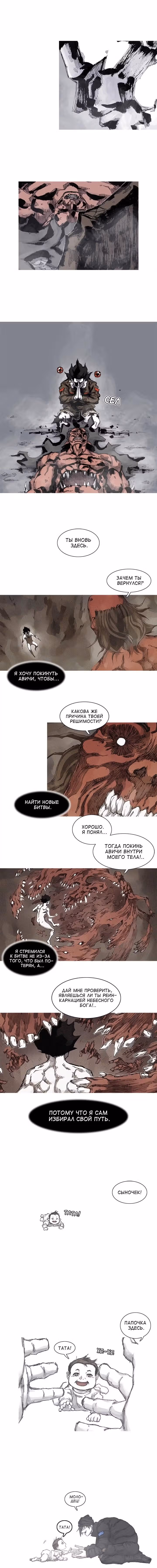 Асура — Том 1 · Глава 80, страница 4
